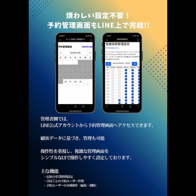 管理機能を紹介！
